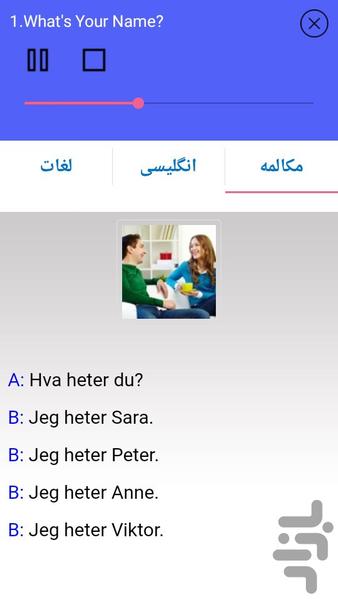 مکالمه نروژی مقدماتی - عکس برنامه موبایلی اندروید