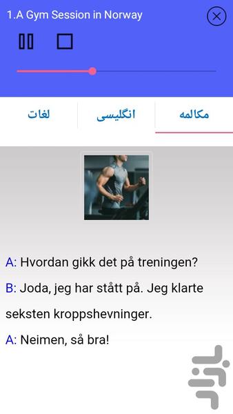 آموزش زبان نروژی مقدماتی - عکس برنامه موبایلی اندروید