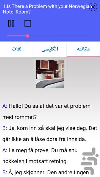 آموزش زبان نروژی پیشرفته - عکس برنامه موبایلی اندروید