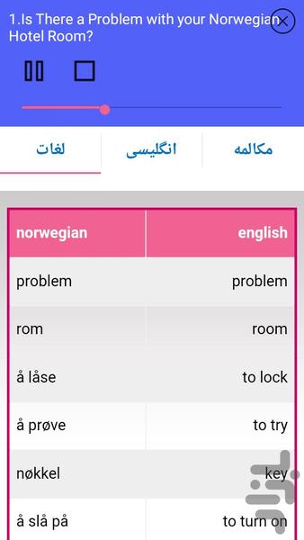 آموزش زبان نروژی پیشرفته - عکس برنامه موبایلی اندروید