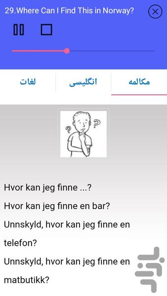 نروژی در سفر - عکس برنامه موبایلی اندروید