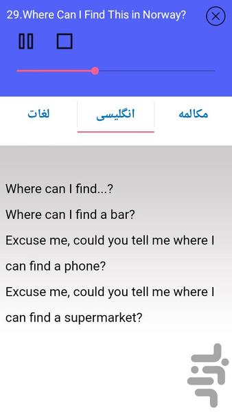 نروژی در سفر - عکس برنامه موبایلی اندروید