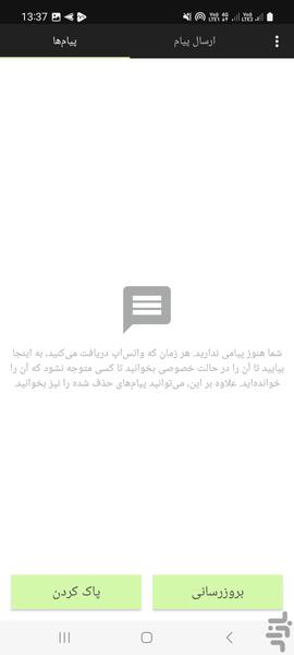 ناشناس در واتساپ - Image screenshot of android app