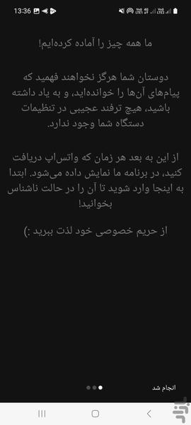 مخفی موندن در واتساپ - عکس برنامه موبایلی اندروید