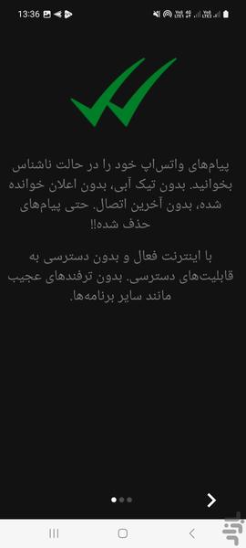 چت ناشناس واتساپ - عکس برنامه موبایلی اندروید