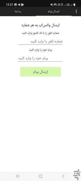 مخفی شدن در واتساپ - Image screenshot of android app