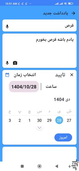 دفترچه یادداشت حرفه ای - Image screenshot of android app