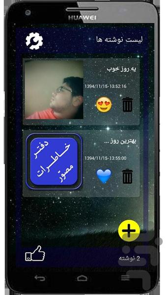 دفترچه شخصی - Image screenshot of android app