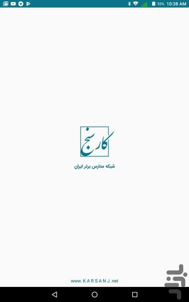 Karsanj - عکس برنامه موبایلی اندروید