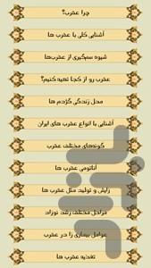 پرورش عقرب | طرح توجیهی پرورش عقرب - عکس برنامه موبایلی اندروید