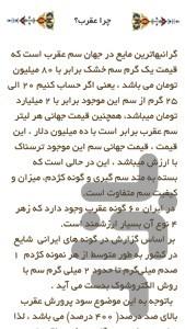 پرورش عقرب | طرح توجیهی پرورش عقرب - عکس برنامه موبایلی اندروید