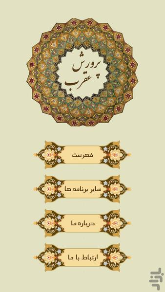 پرورش عقرب | طرح توجیهی پرورش عقرب - عکس برنامه موبایلی اندروید