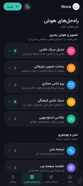 Nova - Image screenshot of android app