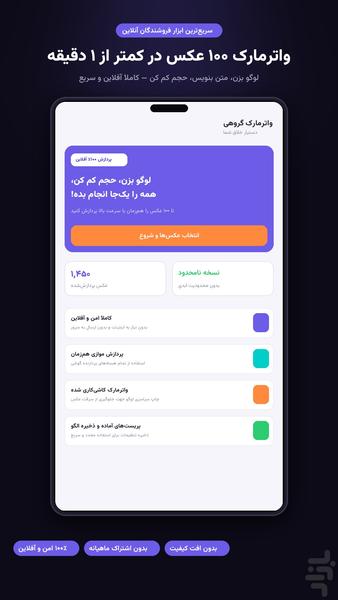 واترمارک پرو درج لوگو و تخفیف گروهی - عکس برنامه موبایلی اندروید