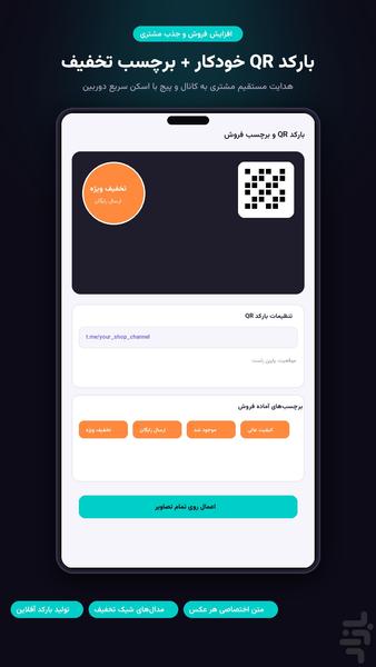 واترمارک پرو درج لوگو و تخفیف گروهی - عکس برنامه موبایلی اندروید