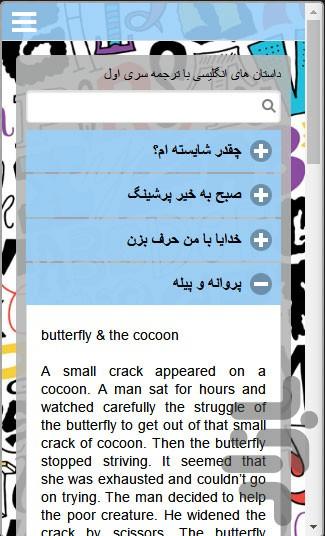آموزش زبان با داستان کوتاه و ترجمه - Image screenshot of android app
