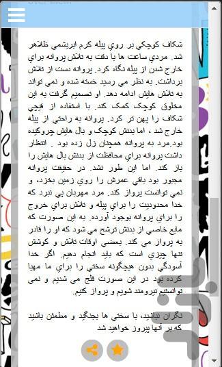 آموزش زبان با داستان کوتاه و ترجمه - عکس برنامه موبایلی اندروید