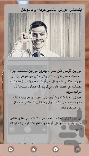 آموزش عکاسی حرفه ای با موبایل - عکس برنامه موبایلی اندروید