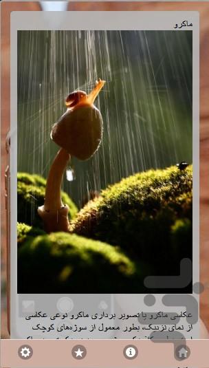 آموزش عکاسی حرفه ای با موبایل - عکس برنامه موبایلی اندروید