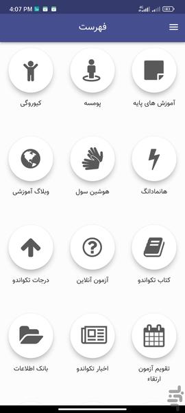 Novin TKD - Image screenshot of android app