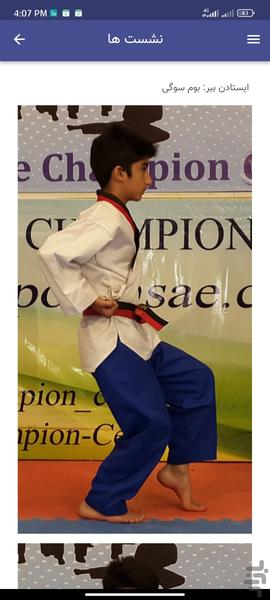 Novin TKD - Image screenshot of android app