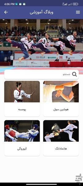 Novin TKD - Image screenshot of android app