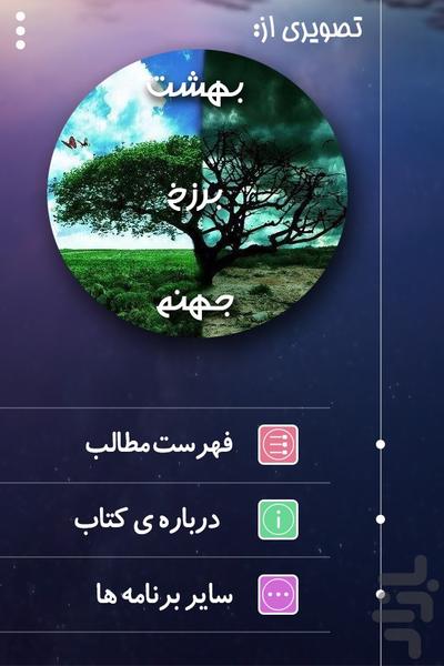 tasviri az behesht barza;h jahanam - Image screenshot of android app