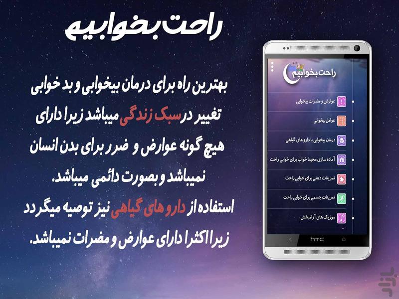 راحت بخوابیم - عکس برنامه موبایلی اندروید