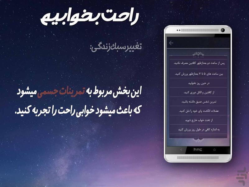 راحت بخوابیم - عکس برنامه موبایلی اندروید