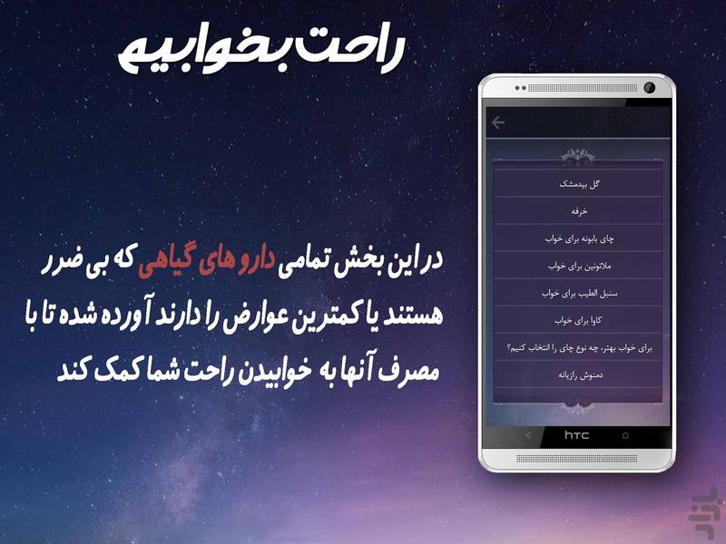 راحت بخوابیم - عکس برنامه موبایلی اندروید