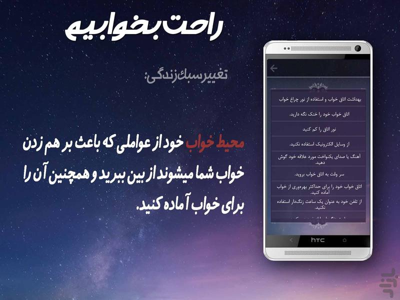 راحت بخوابیم - عکس برنامه موبایلی اندروید