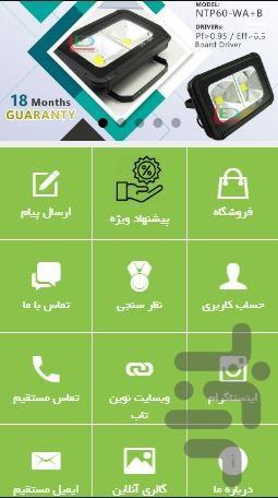 برق و روشنایی ال ای دی نوین تاب - عکس برنامه موبایلی اندروید