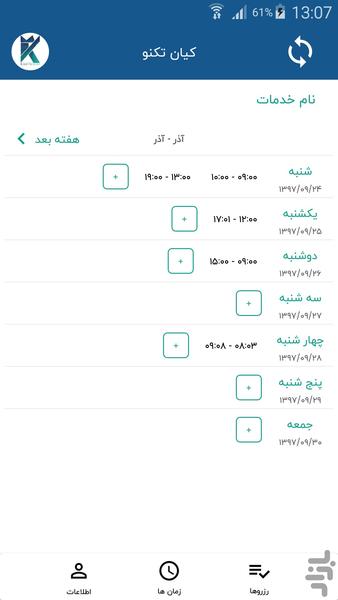 دکتر ایزی ویزیت - Image screenshot of android app