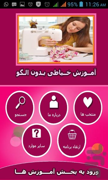 آموزش خیاطی بدون الگو+فیلم - Image screenshot of android app