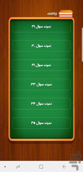 نمونه سولات خرداد دوم دبستان - Image screenshot of android app