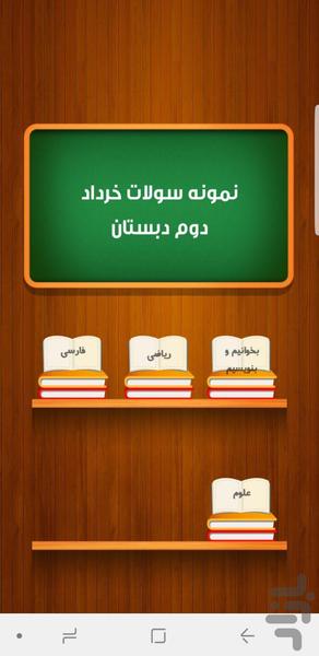 نمونه سوالات خرداد دوم دبستان - Image screenshot of android app