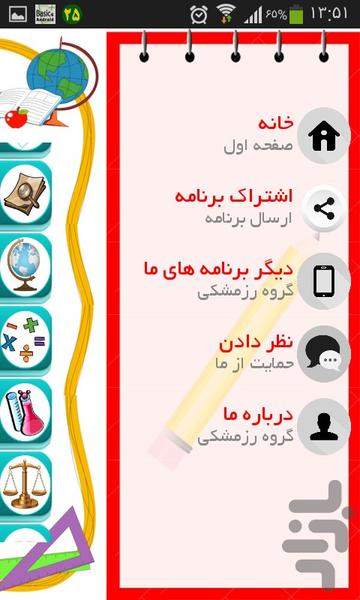 نمونه سوالات خرداد چهارم دبستان - عکس برنامه موبایلی اندروید