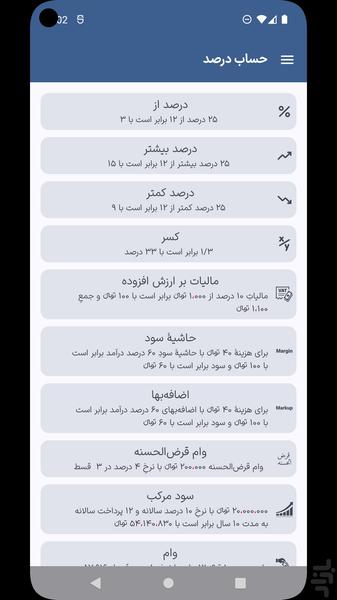 حساب درصد - عکس برنامه موبایلی اندروید