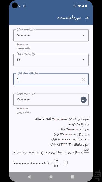 حساب درصد - عکس برنامه موبایلی اندروید