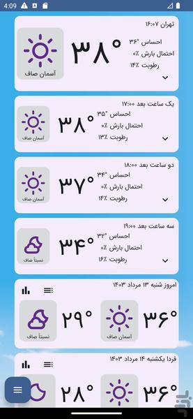 وضع هوا - Image screenshot of android app