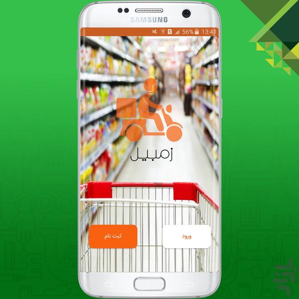 Zambil Mobile eStore - Image screenshot of android app