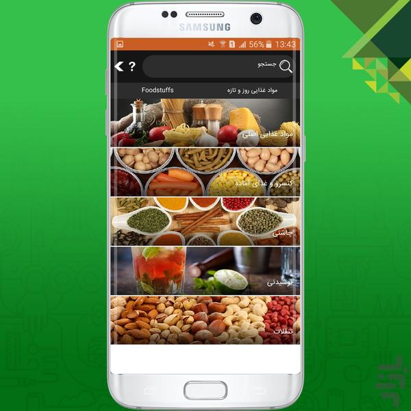 زمبیل پلاس ZAMBIL :: هایپر آنلاین - عکس برنامه موبایلی اندروید