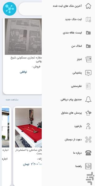 آلونک - عکس برنامه موبایلی اندروید