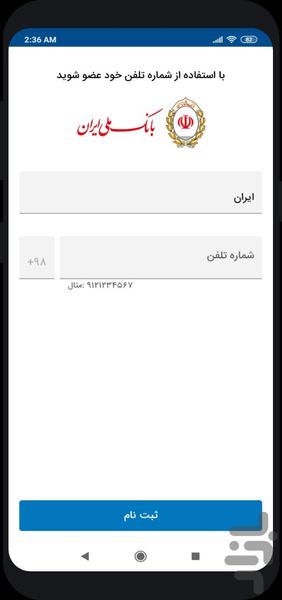رمزبان (رمز یکبار مصرف بانک ملی) - عکس برنامه موبایلی اندروید