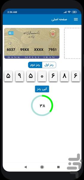 Ramzban (Melli bank OTP app) - Image screenshot of android app