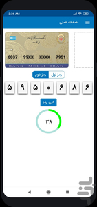 رمزبان (رمز یکبار مصرف بانک ملی) - عکس برنامه موبایلی اندروید
