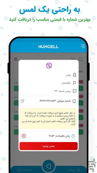 شماره مجازی - نامسل - عکس برنامه موبایلی اندروید