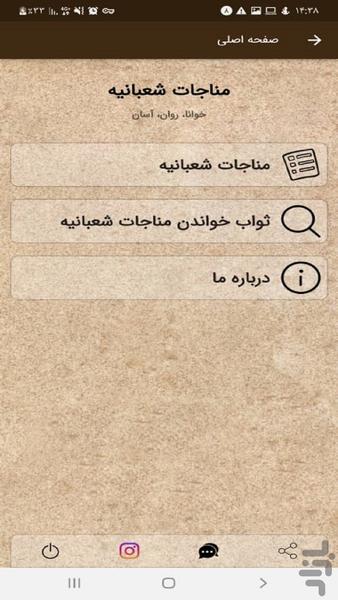مناجات شعبانیه - Image screenshot of android app