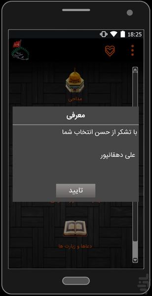 Shahid Karbala - Image screenshot of android app