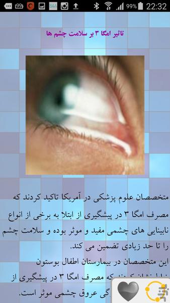 امگا3 - Image screenshot of android app